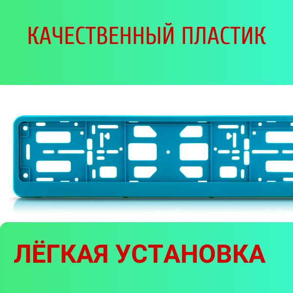 PK340100 Рамка 2 шт для гос номера-книжка голубая 2