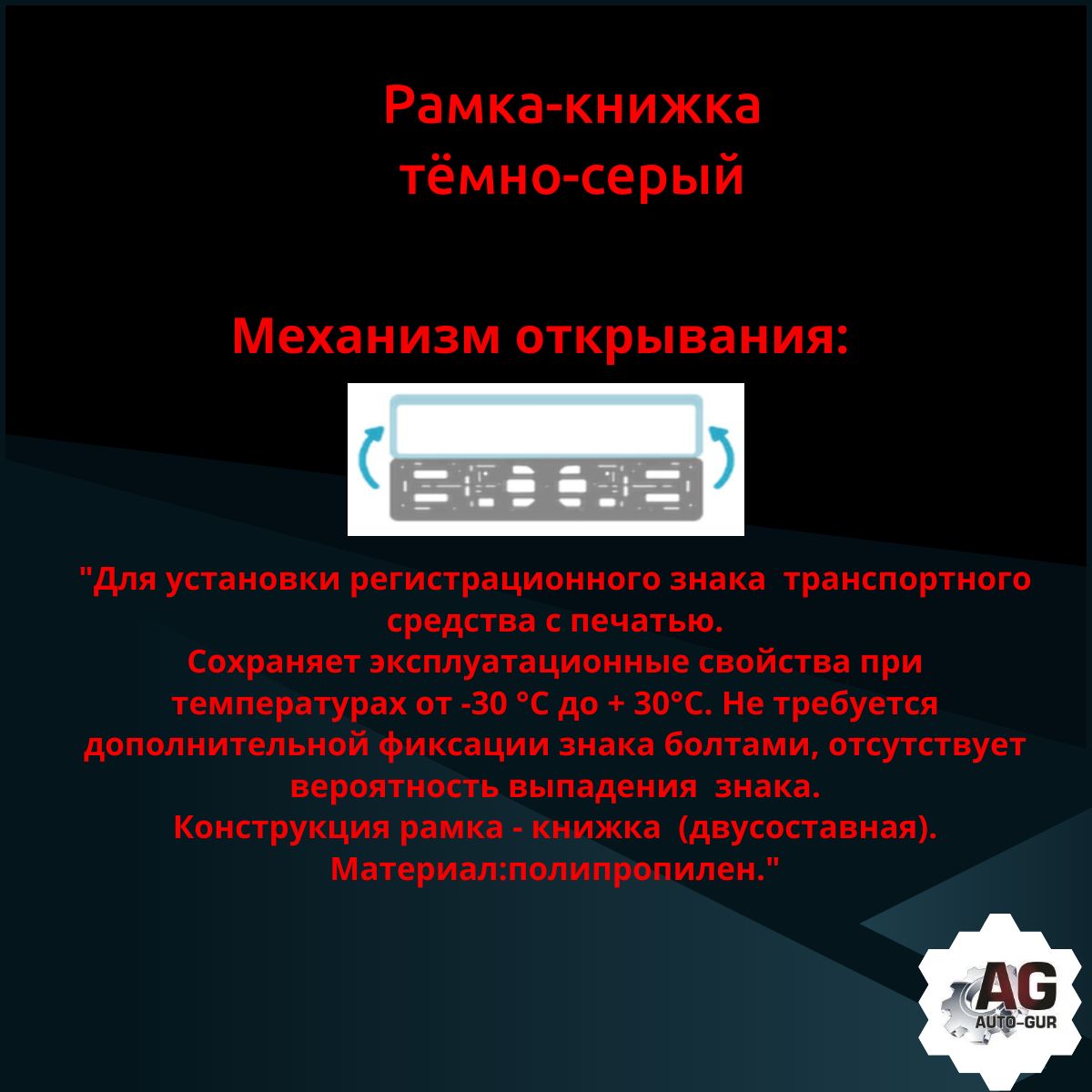 PK450100 Рамка 2 шт для гос номера-книжка темно-серая 3