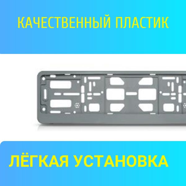 PK500100 Рамка 2 шт для гос номера-книжка серая 2