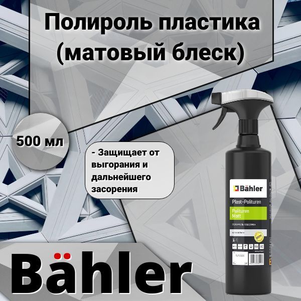 Полироль пластика Bahler (матовый блеск) Plast-Polituren PP-100 Matt автомобильная