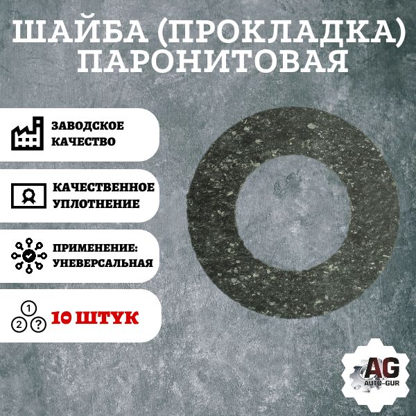 PP8/10 Шайба паронитовая прокладка 20x30x2 мм 10 шт PP8/10