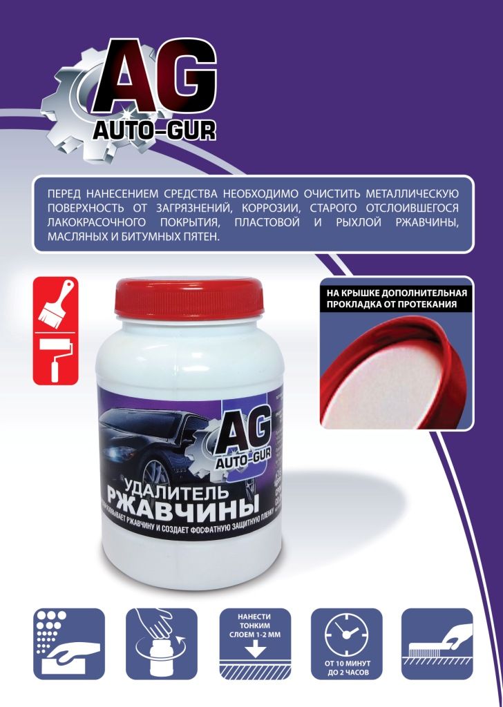 PT180080 Удалитель ржавчины Auto-Gur Professional 600 г 4
