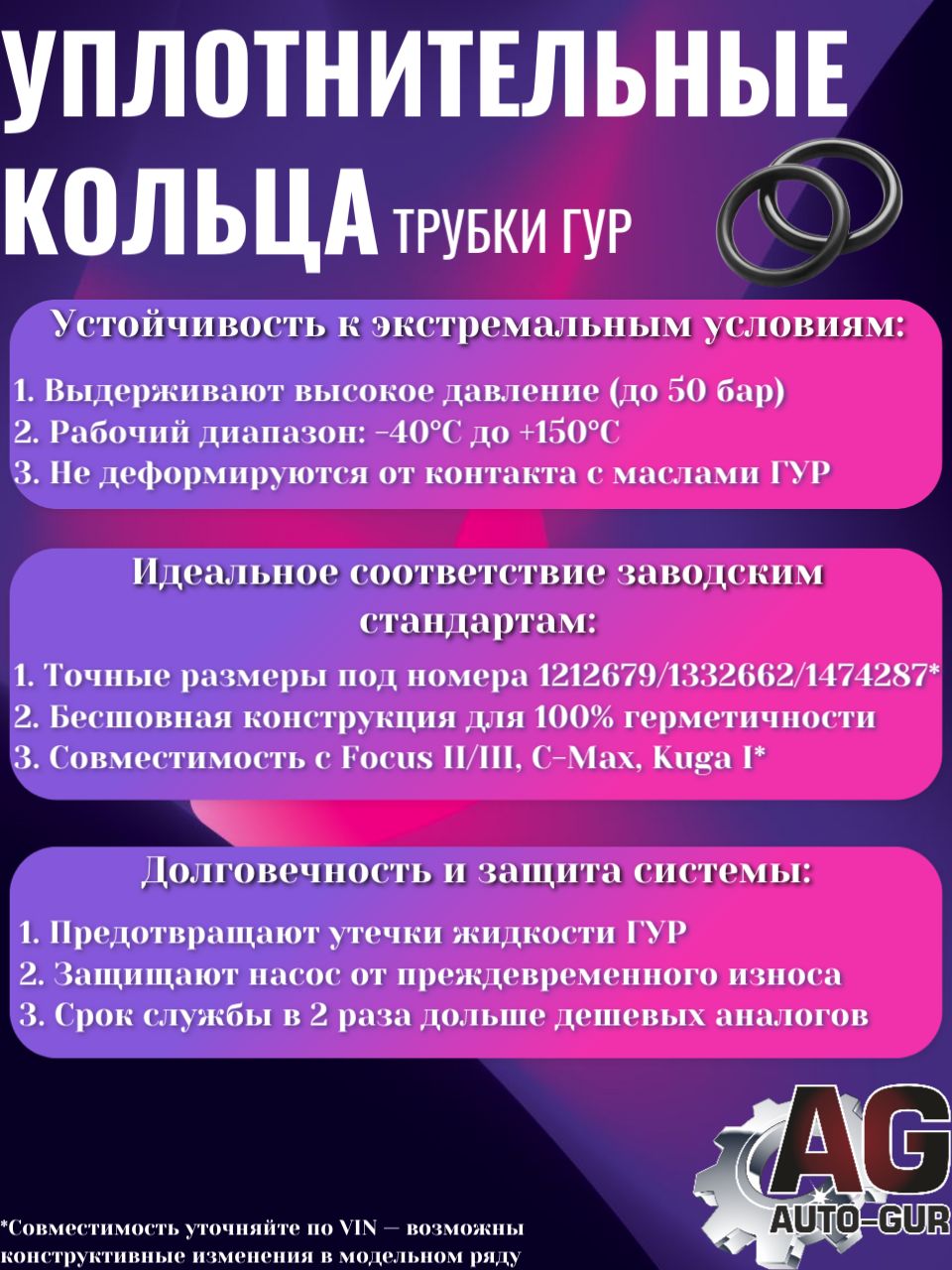RR18 Уплотнительные кольца трубки ГУР Ford Focus 2 3 2 шт 3