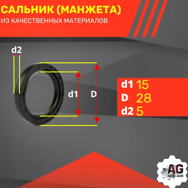 RSS15285 Сальник армированный 15x28x5 2