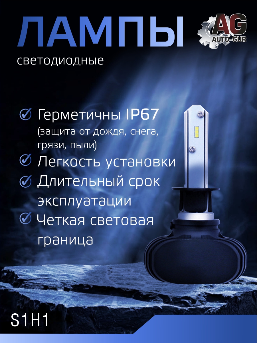 Светодиодные лампы H1 (2шт) Чип 1616 2