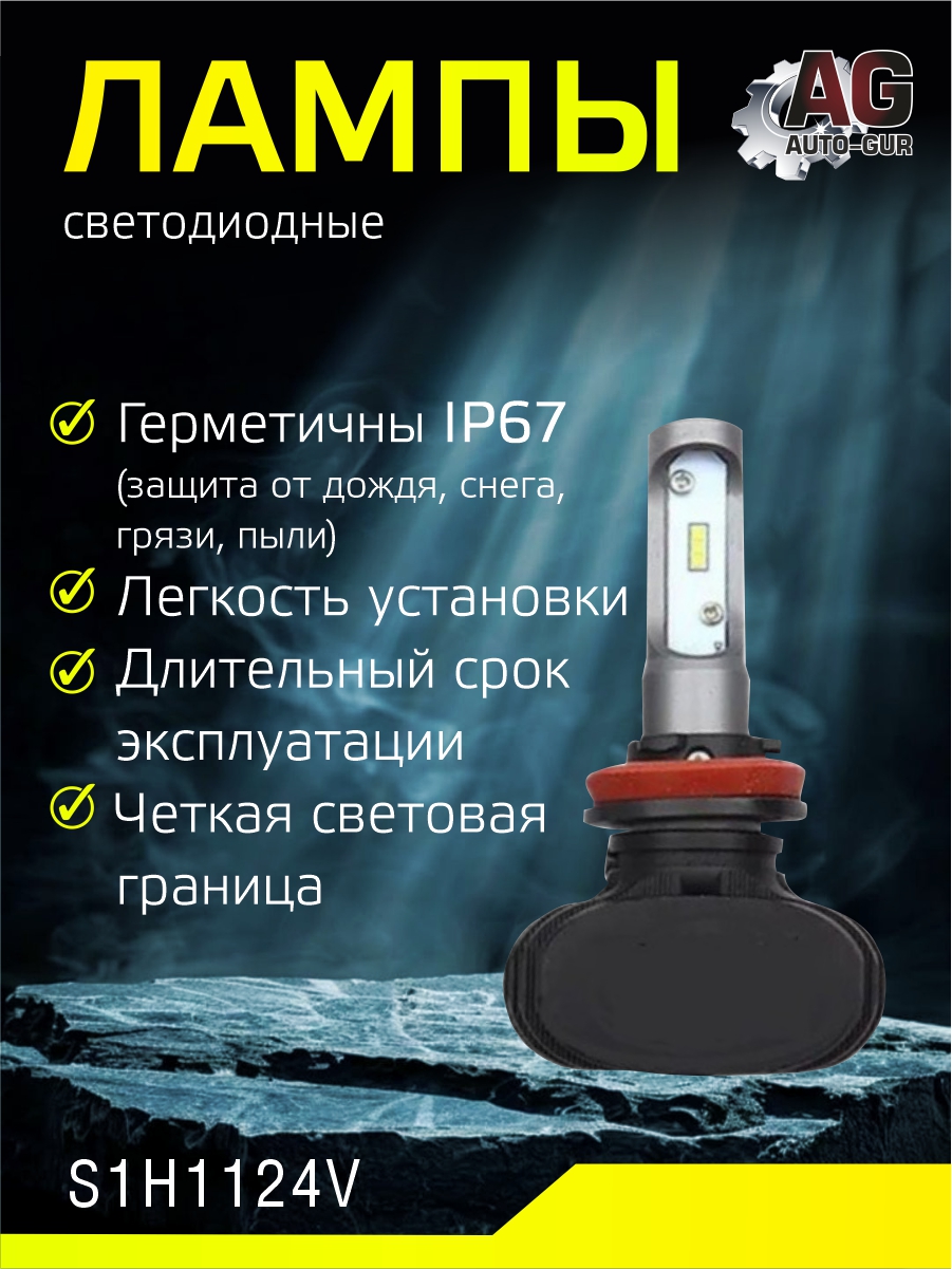 Светодиодные лампы H11-24V (2шт) Чип 1616 2