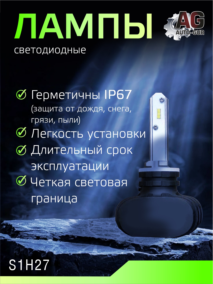 Светодиодные лампы H27 (2шт) Чип 1616 2