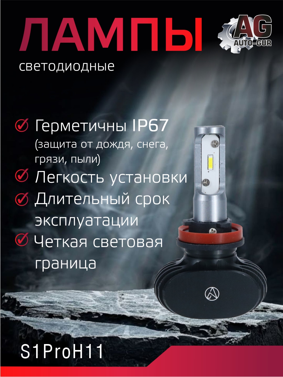 Светодиодные лампы H11 (2шт) Чип 1860 2