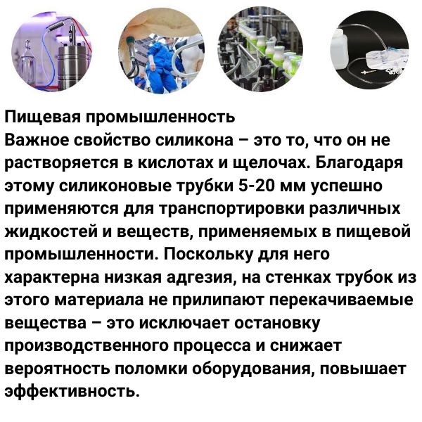 SIL10/1 Трубка силиконовая прозрачная 10x1.5 мм 1 метр универсальная высокотемпературная 3