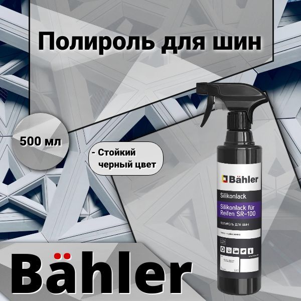 Полироль для шин Bahler Silikonlack fr Reifen SR -100