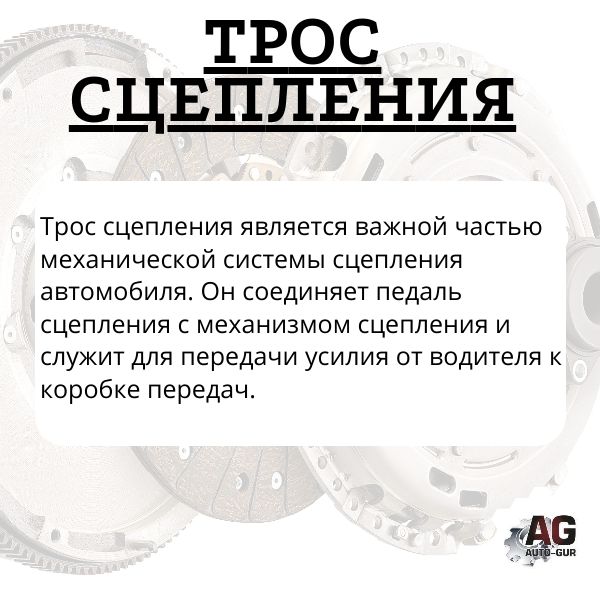 T02245 Трос сцепления Lada Priora 21700-1602210 2