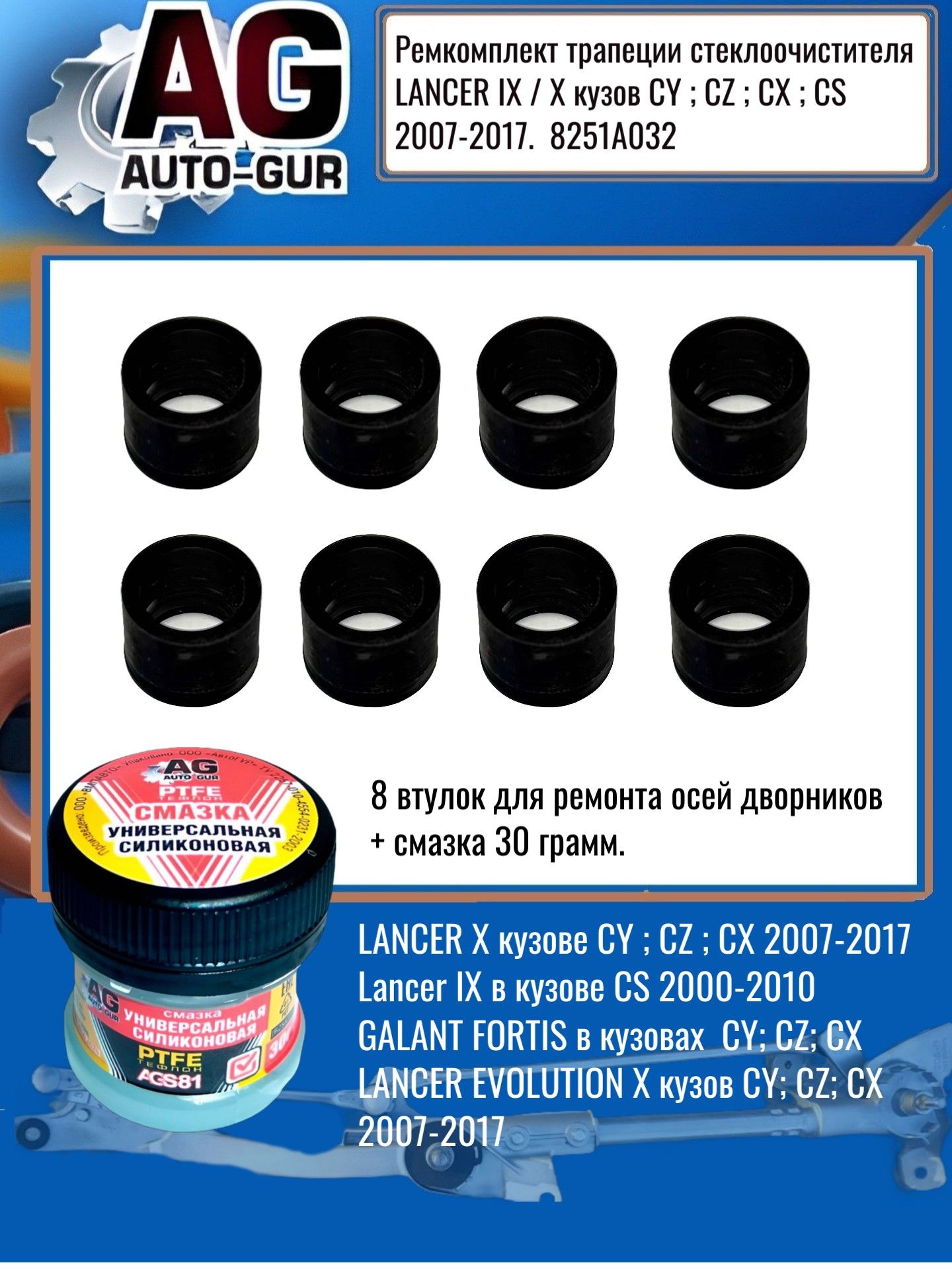 TRAPM1 Ремкомплект трапеции стеклоочистителя Mitsubishi Lancer IX X TRAPM1