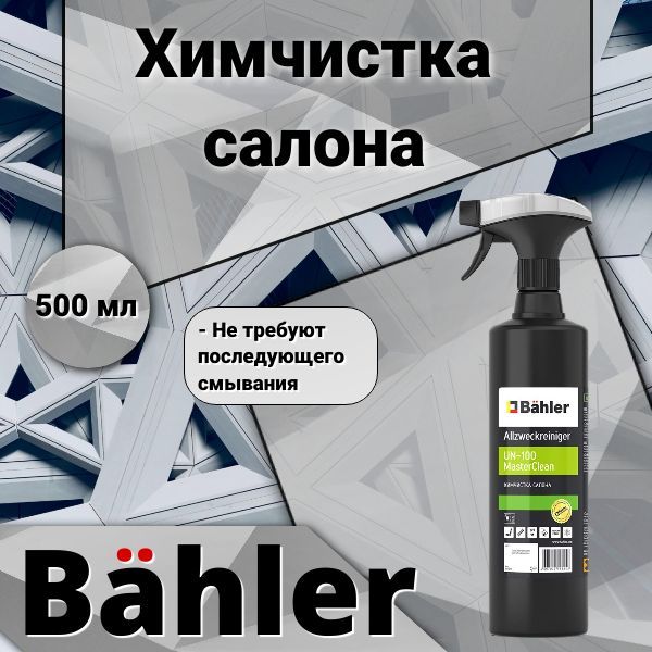 Химчистка салона Allzweckreiniger UN-100 MasterClean