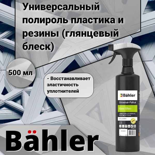 Универсальный полироль пластика и резины (глянцевый блеск) Bahler Universal-Politur UP-100 Glanz Effect