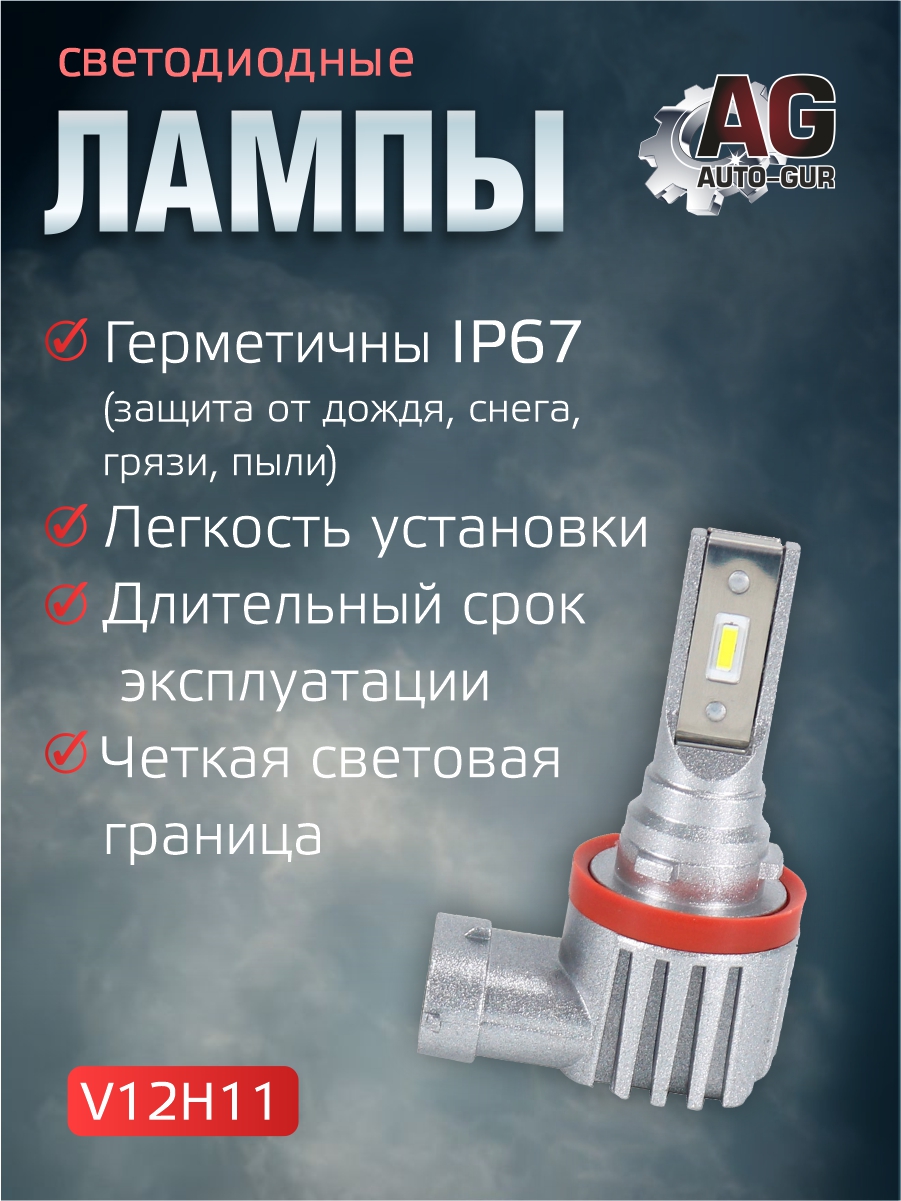 Светодиодные лампы H11 (без вентилятора), 12 30В, 1860 чип комплект 2 шт 2