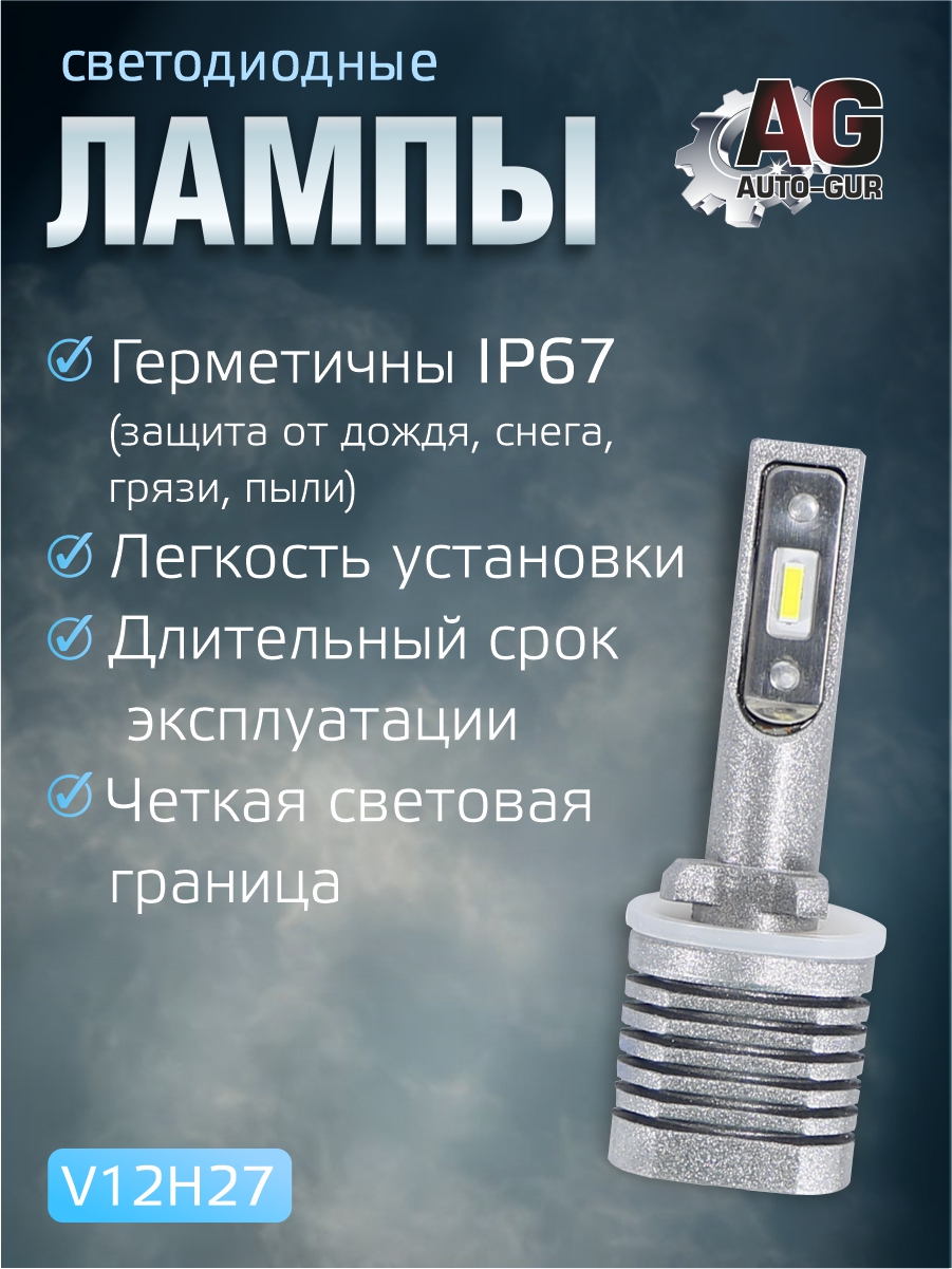 Светодиодные лампы H27 (без вентилятора), 12 30В, 1860 чип комплект 2 шт 2