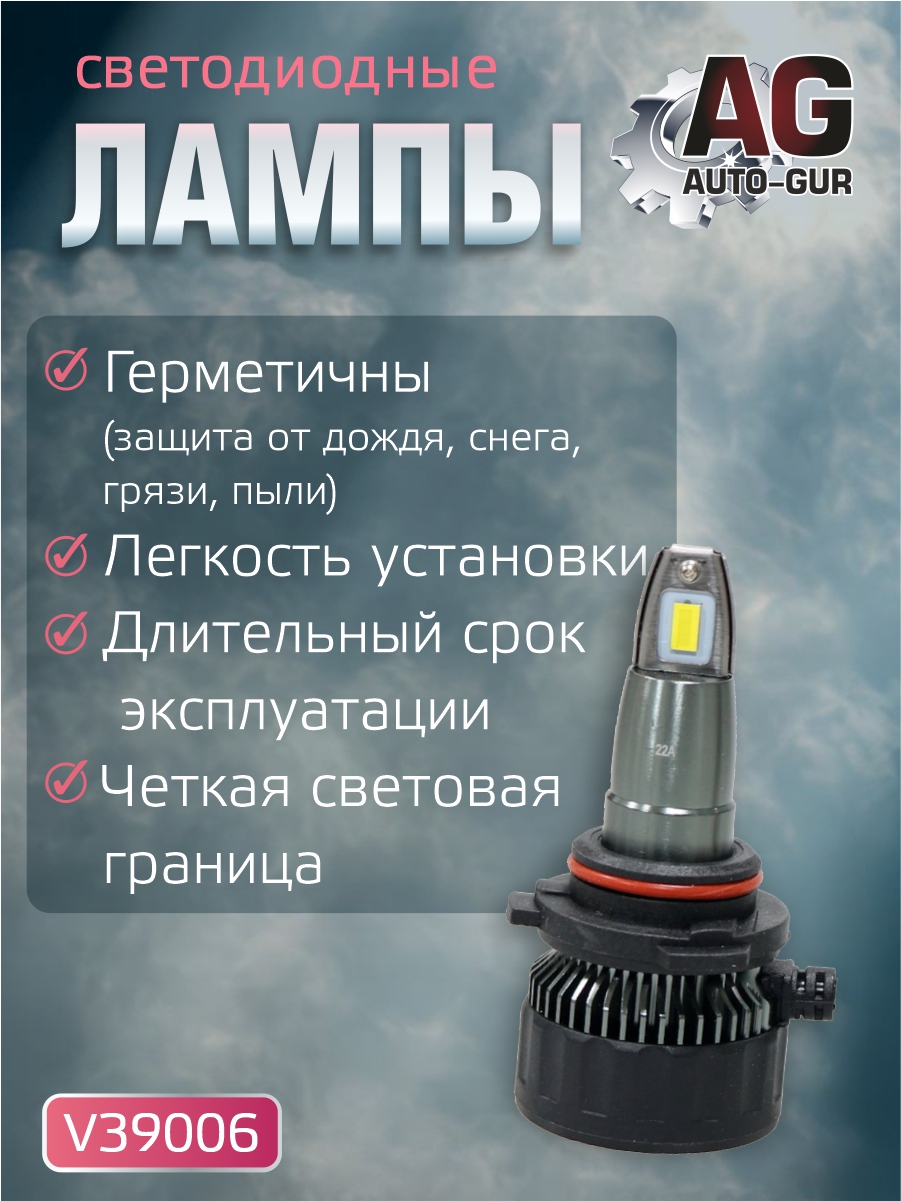 Светодиодные лампы 9006 (2шт) 27 Ватт/10-30вольт 2