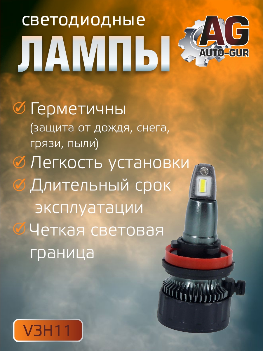 Светодиодные лампы H11 (2шт) 27 Ватт/10-30вольт 2