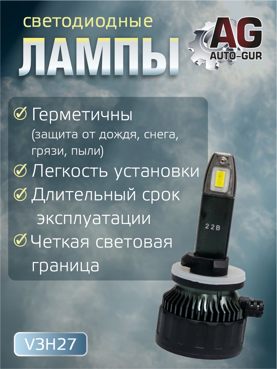 Светодиодные лампы H27 (2шт) 27 Ватт/10-30вольт 2