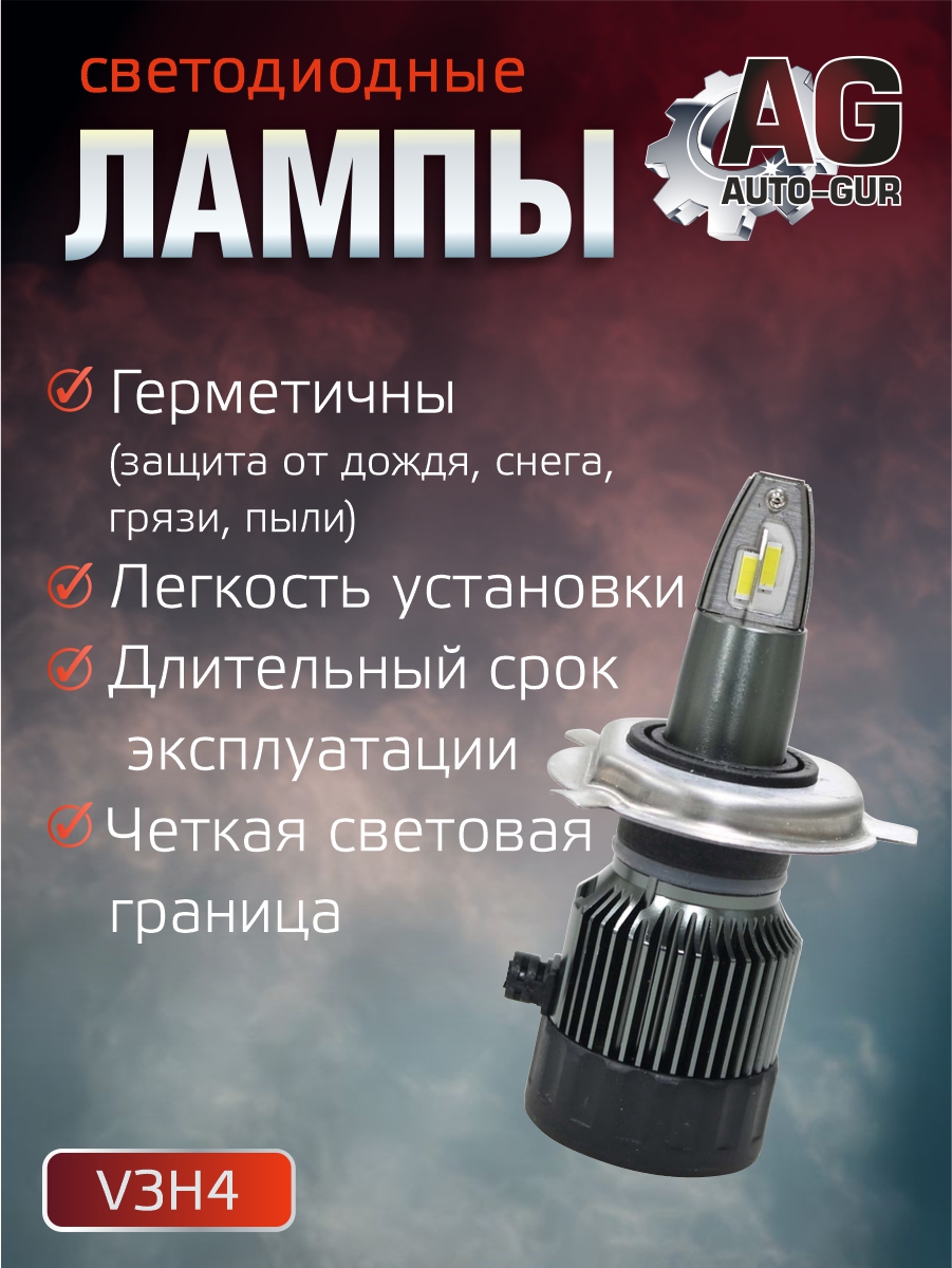 Светодиодные лампы H4 (2шт) 27 Ватт/10-30вольт 2