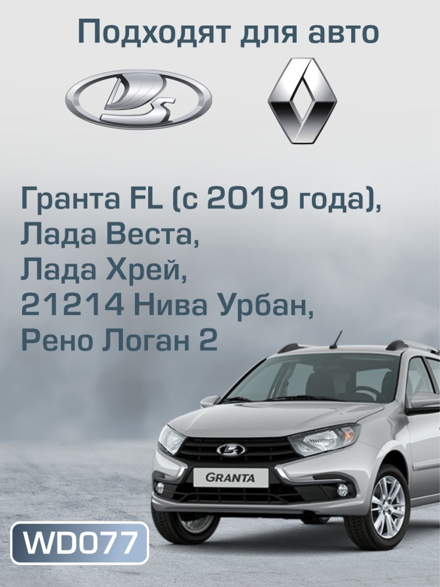 WD077 Противотуманные фары Lada Vesta Xray Niva Urban Renault Logan 2 2 шт 2