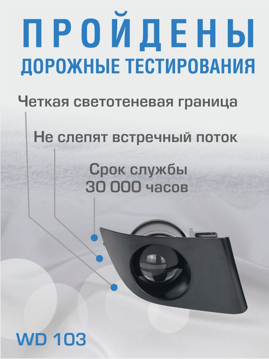 WD103 Противотуманные фары LED Toyota Land Cruiser Prado 120 2 шт 2