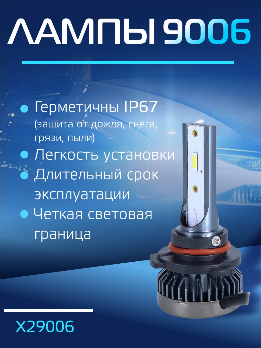 Светодиодные лампы 9006 (без вентилятора) (2шт) 12V,15W,3000LM,6500K,1860 чип 2