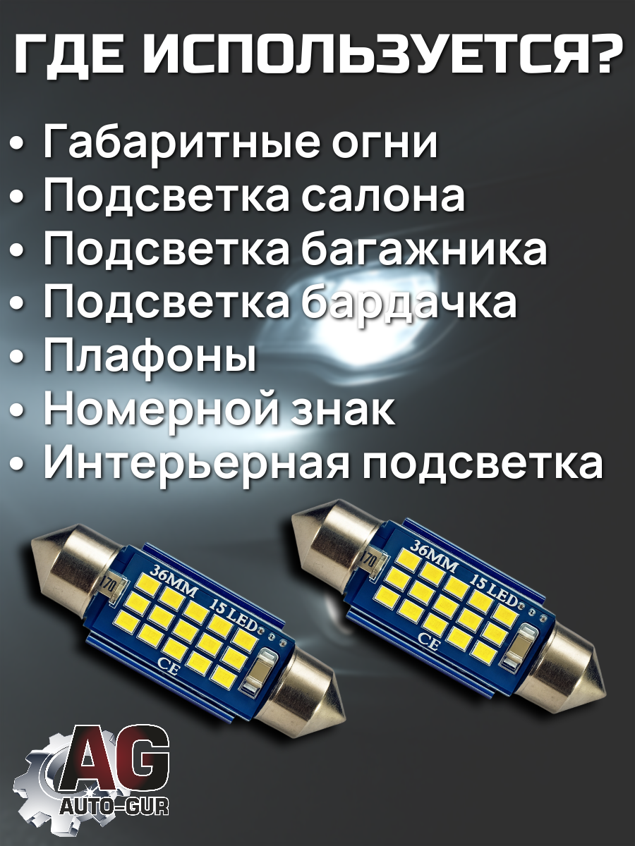 Лампа C5W светодиодная габаритная 36MM (12-24V) 1.9 w Белый свет чип 2016 2
