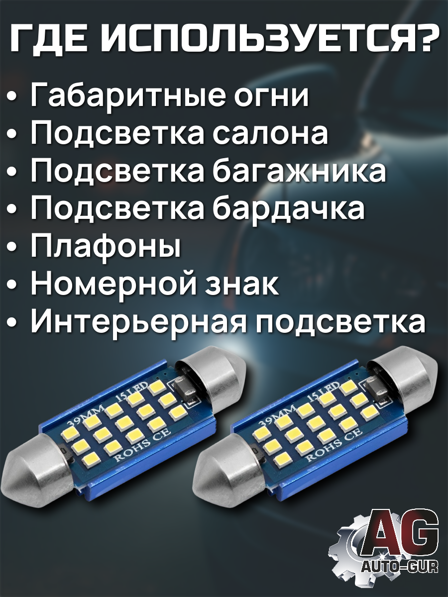 Лампа C5W светодиодная габаритная 39 MM (12-24V) 1.9 w Белый свет чип 2016 2