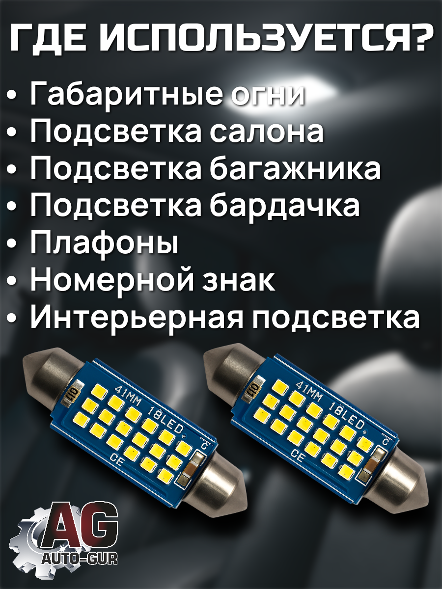Лампа C5W светодиодная габаритная 41 MM (12-24V) 1.9 w Белый свет чип 2016 2