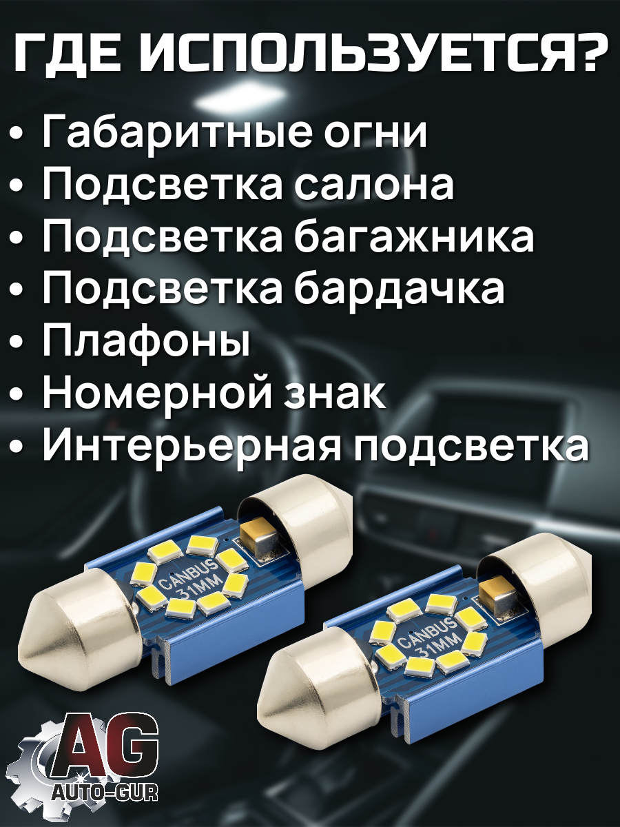 Лампа C10W светодиодная габаритная 31 MM (12-24V) с обманкой 3 w Белый свет чип 2016 8 диодов 2