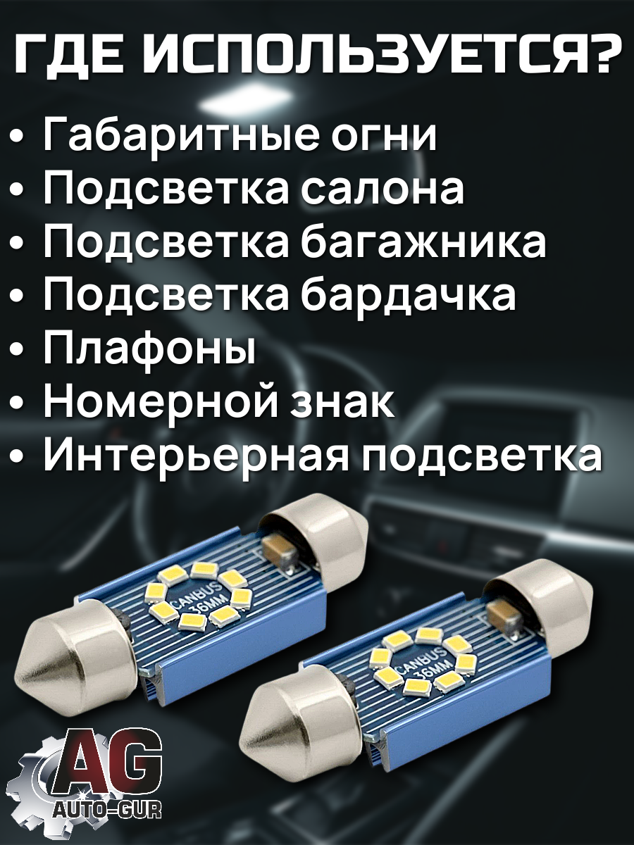 Лампа C5W светодиодная габаритная 36 MM (12-24V) с обманкой 3 w Белый свет чип 2016 8 диодов 2