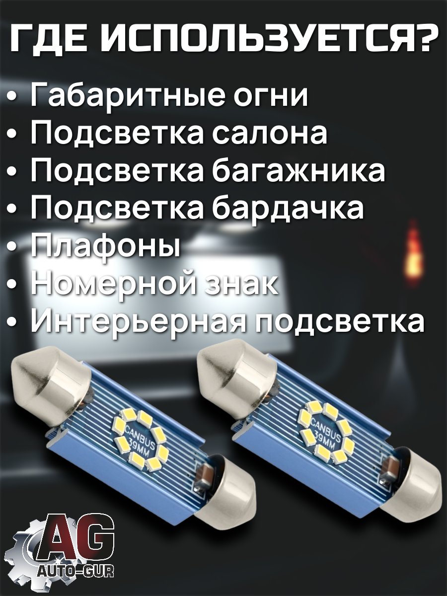 Лампа C5W светодиодная габаритная 39 MM (12-24V) с обманкой 3 w Белый свет чип 2016 8 диодов 2