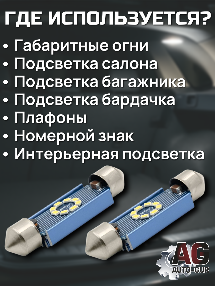Лампа C5W светодиодная габаритная 41MM (12-24V) с обманкой 3 w Белый свет чип 2016 8 диодов 2