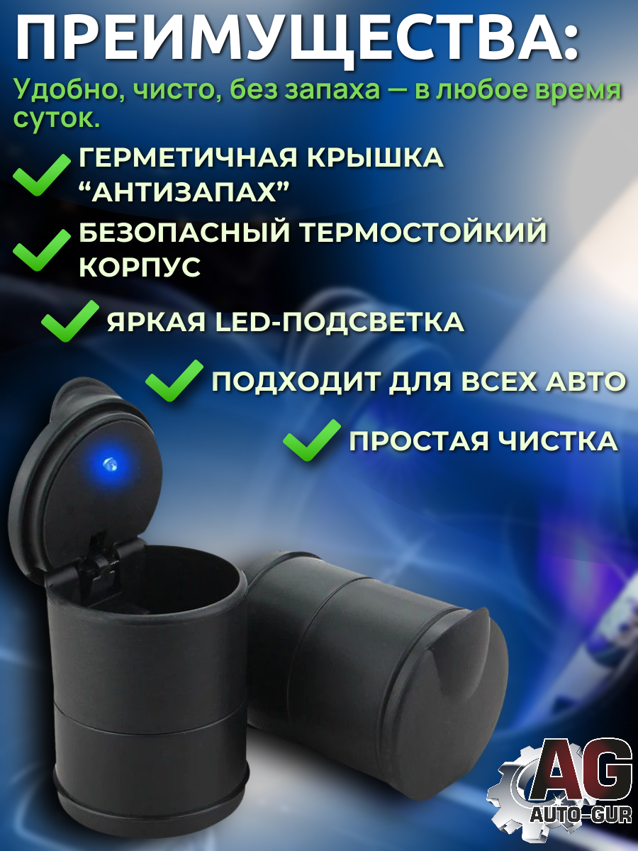 Пепельница автомобильная в подстаканник круглая с подсветкой 2