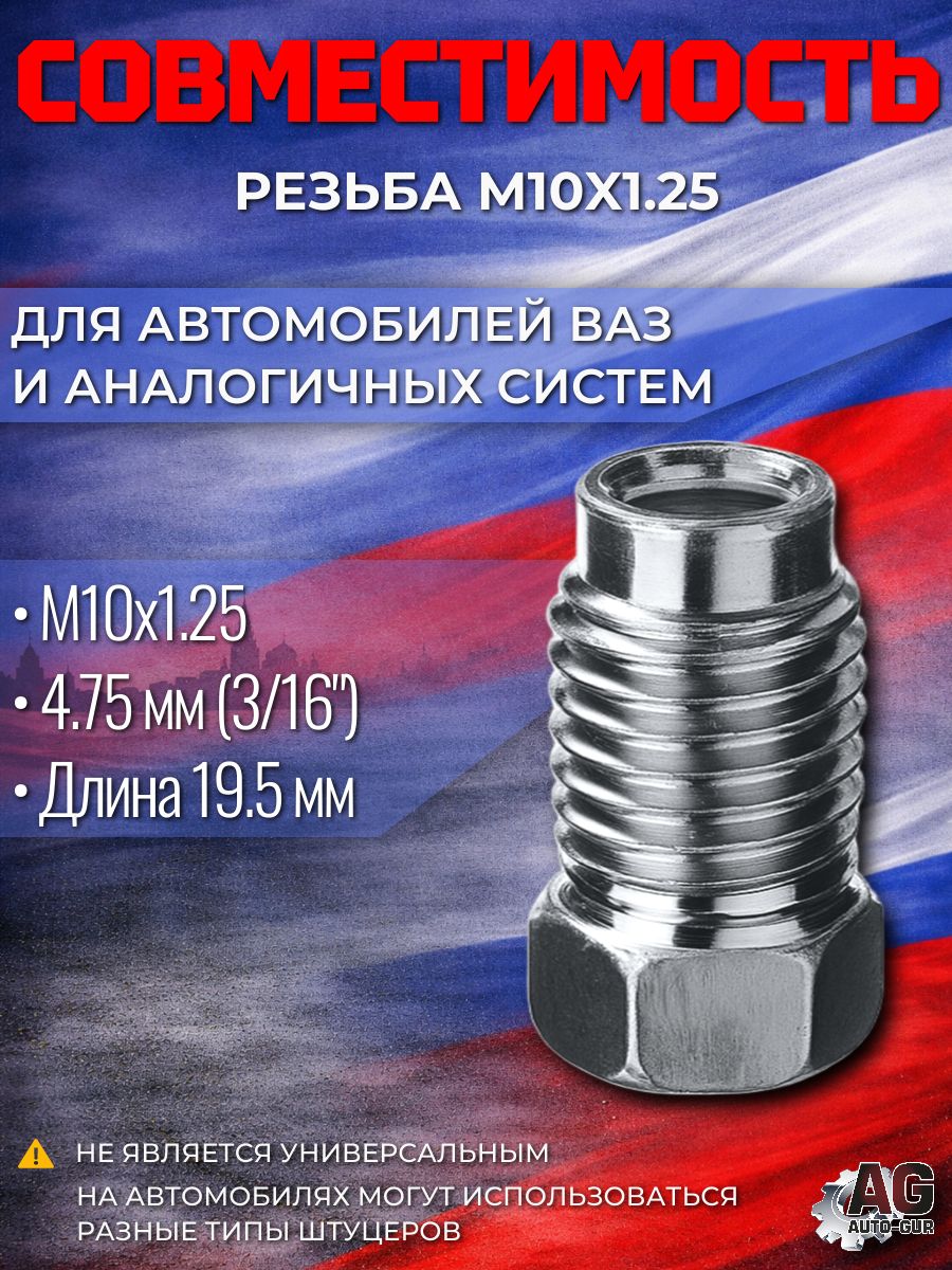 Z112/10 Штуцеры тормозной трубки M10x1.25 4.75 мм длина 19.5 мм ключ 10 10 шт 2