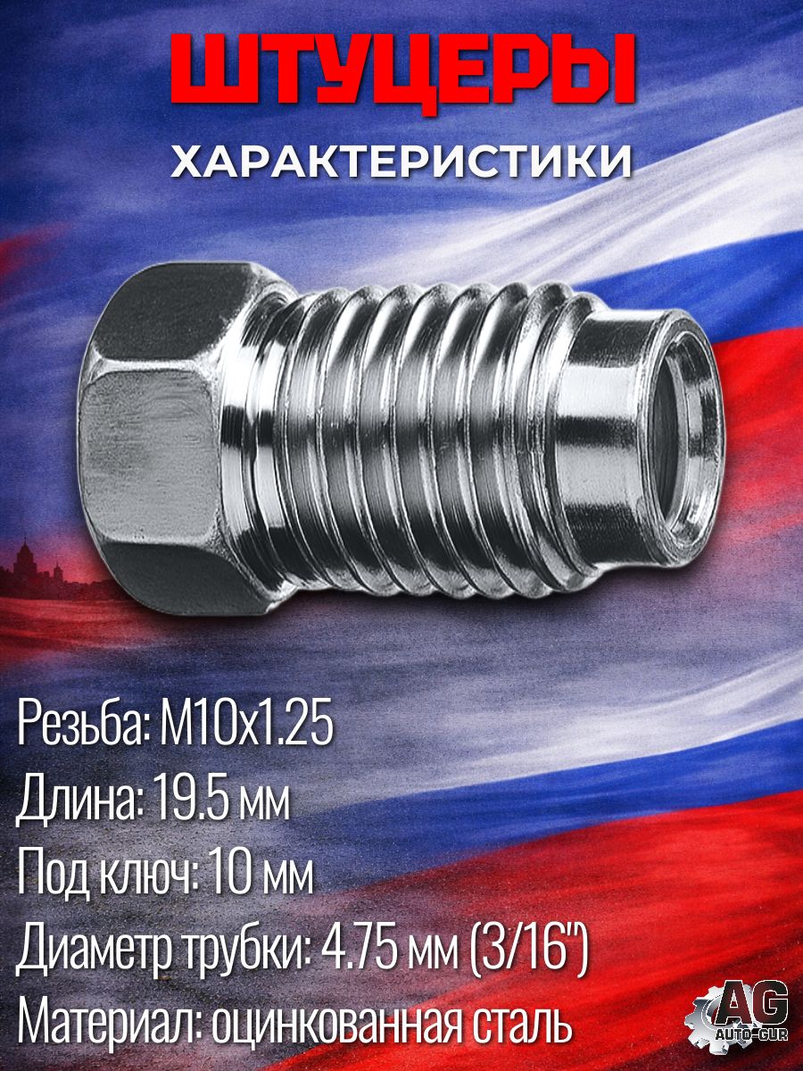 Z112/10 Штуцеры тормозной трубки M10x1.25 4.75 мм длина 19.5 мм ключ 10 10 шт 3