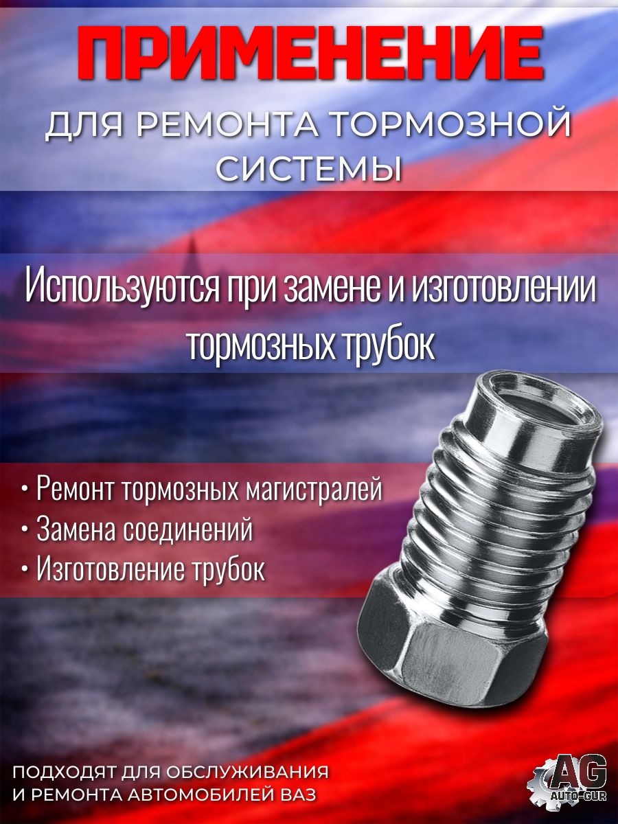 Z112/10 Штуцеры тормозной трубки M10x1.25 4.75 мм длина 19.5 мм ключ 10 10 шт 4