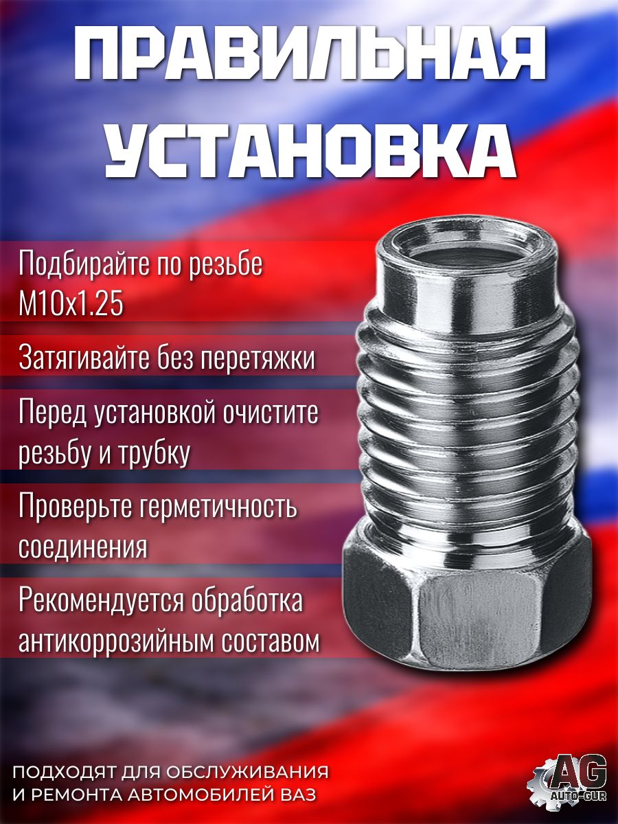Z112/10 Штуцеры тормозной трубки M10x1.25 4.75 мм длина 19.5 мм ключ 10 10 шт 5
