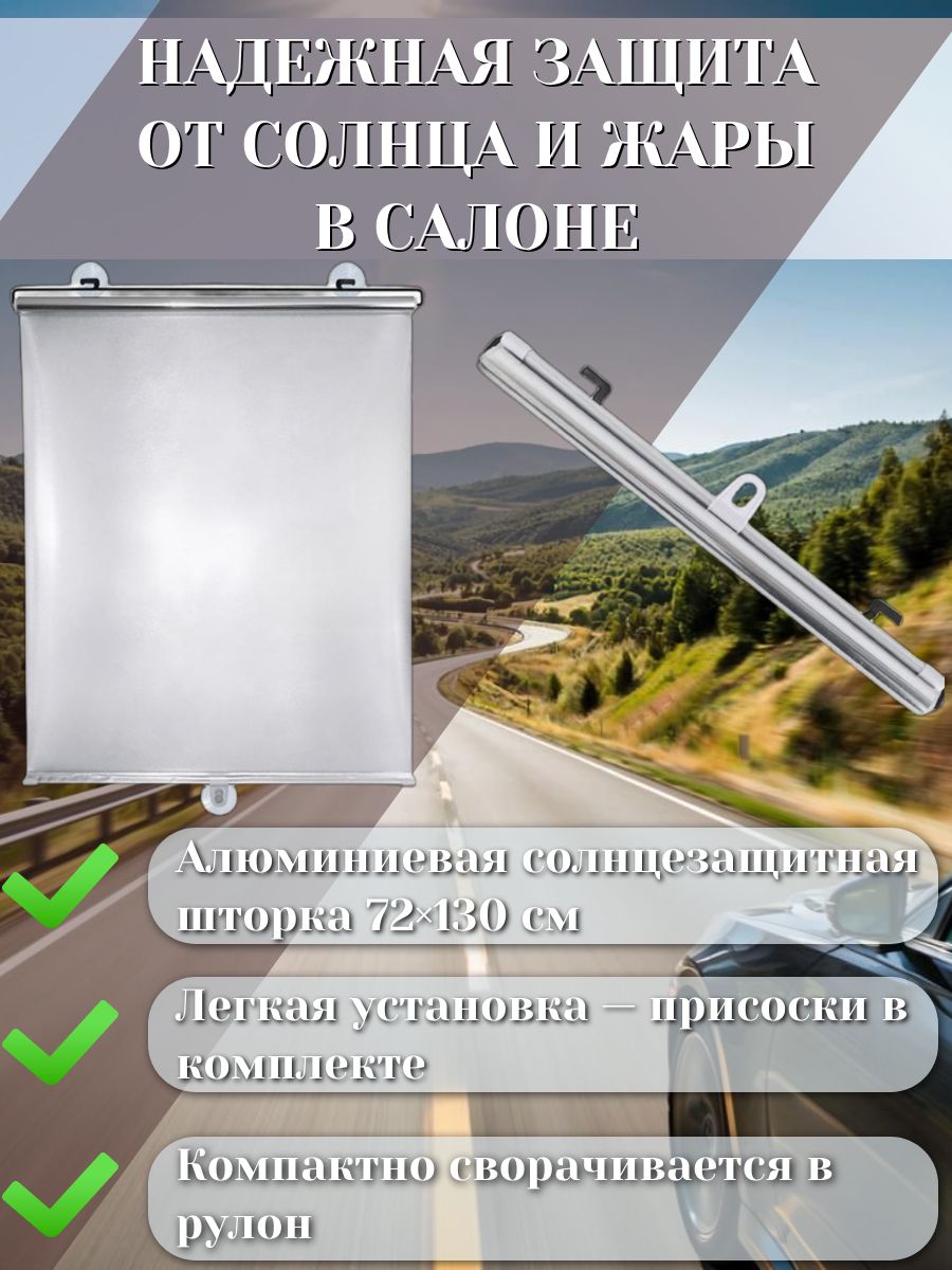 Непрозрачная тонировка 72х130см Универсальные рулонные шторы