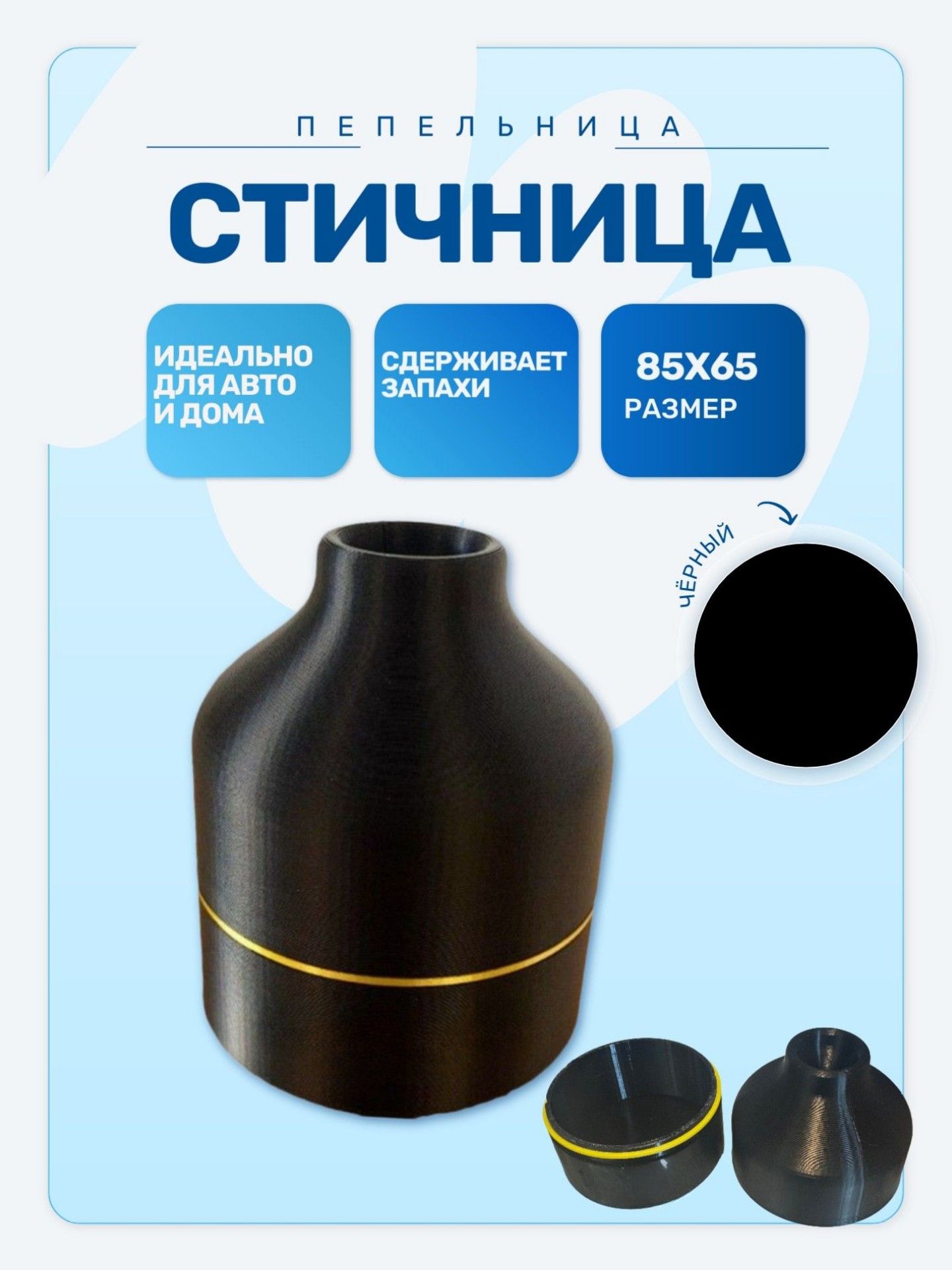 Стичница / пепельница для стиков герметичный контейнер без запаха, компактная, IQOS