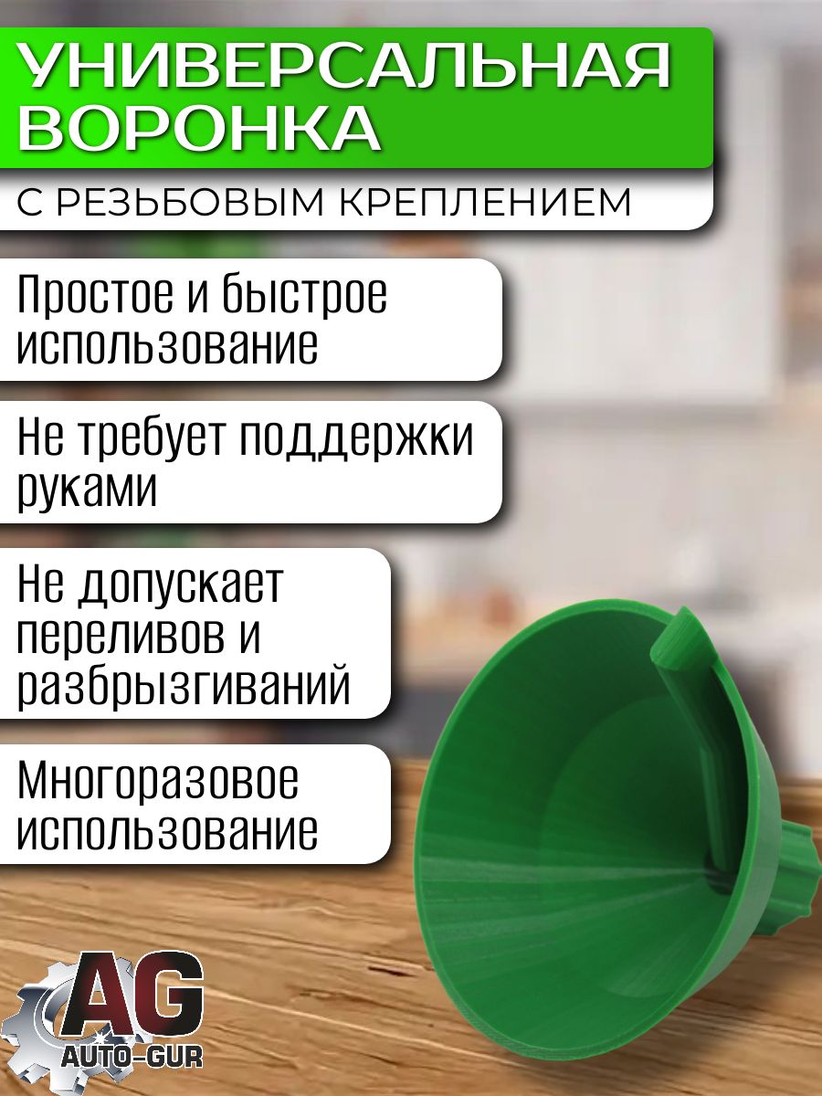 ZZ106 Воронка для ПЭТ бутылок с винтовой крышкой 110 ММ от 0,33-2,5литра 3