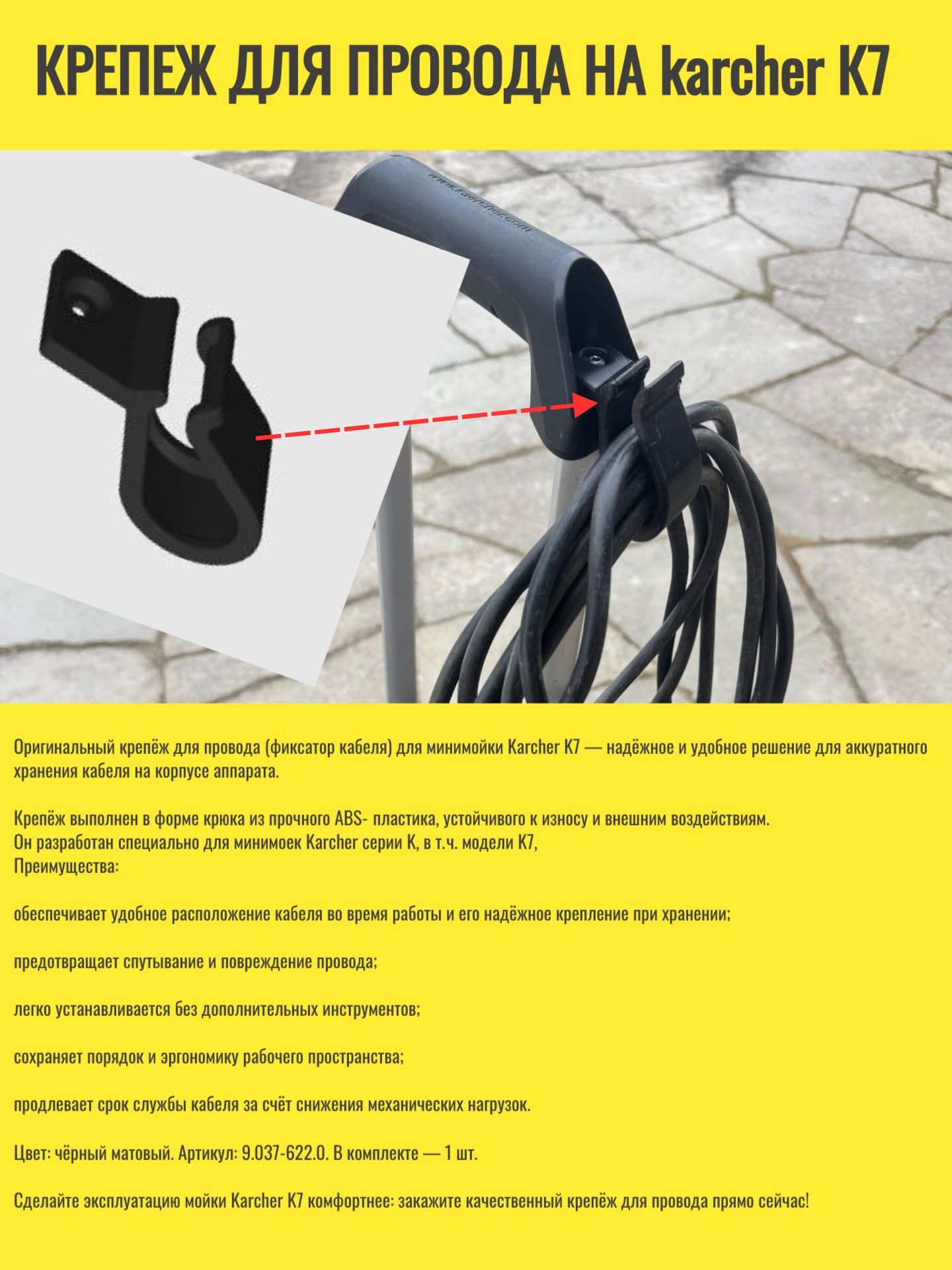 Крепёж для провода (фиксатор кабеля) для минимойки Karcher K7