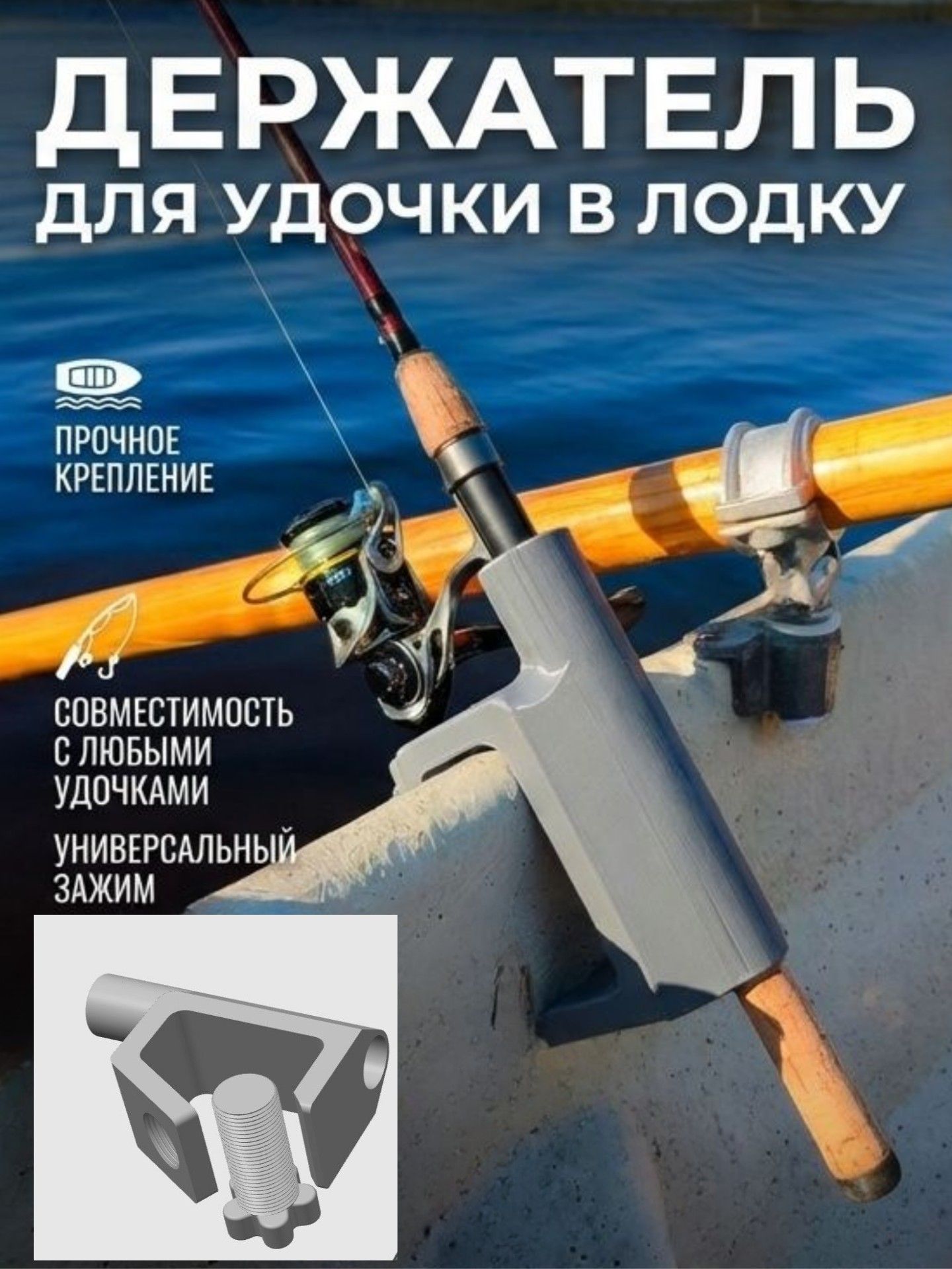 Держатель удочки на лодку Пелла
