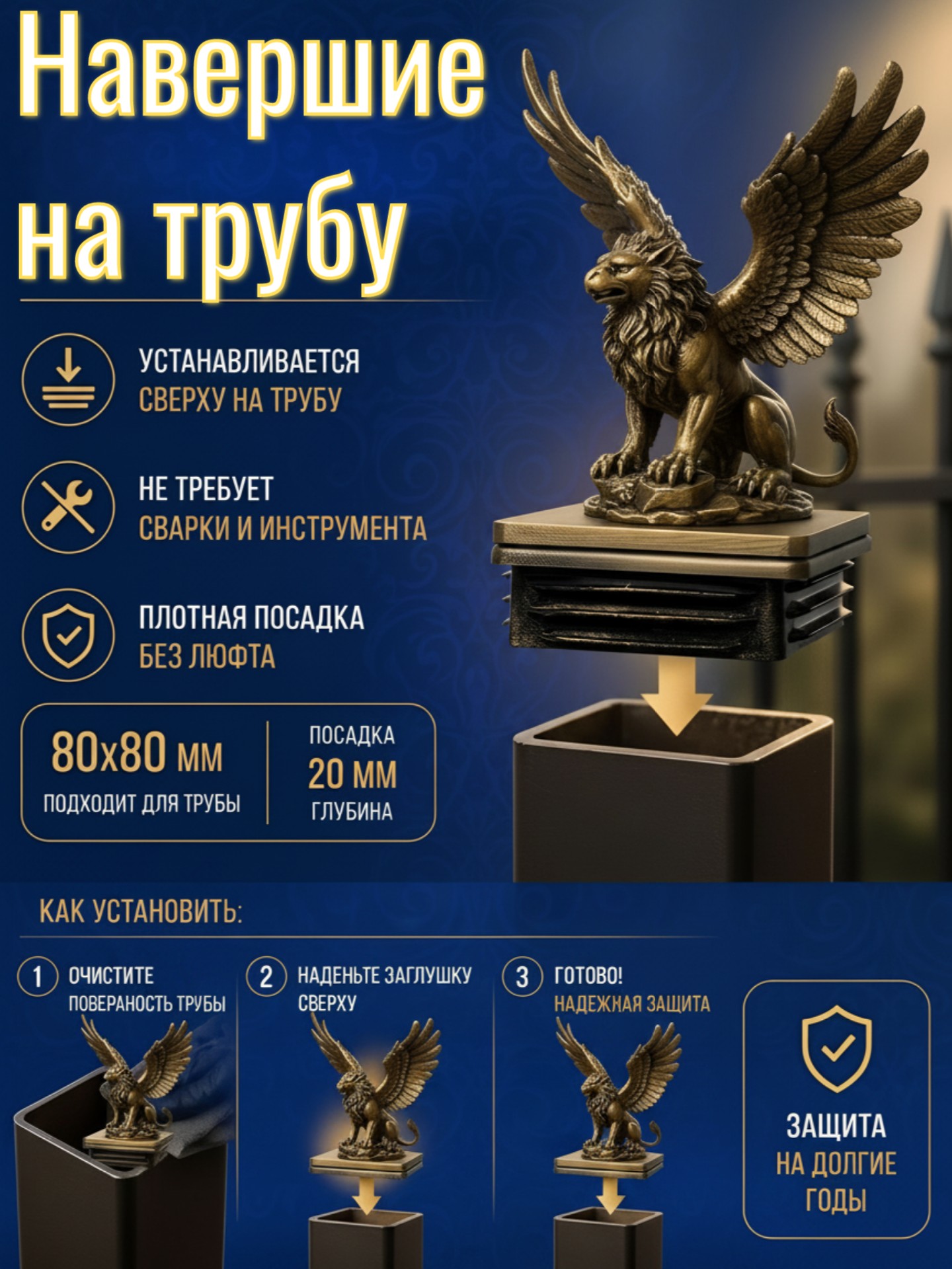 Заглушка для профильной трубы 80x80 мм Грифон декоративная, колпачок на столб, черный бронза 3