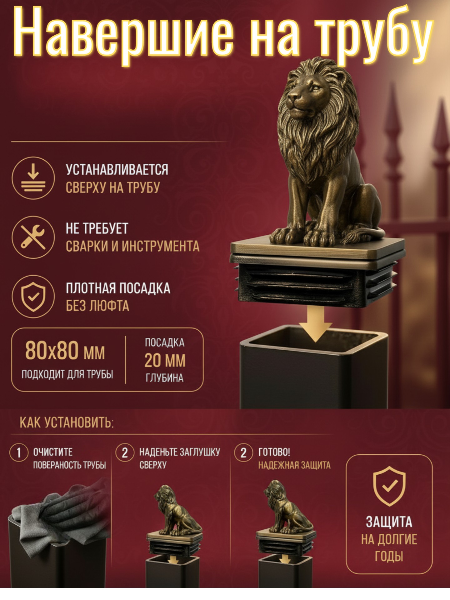 Заглушка для профильной трубы 80x80 мм Лев декоративная, колпачок на столб, черный бронза 4