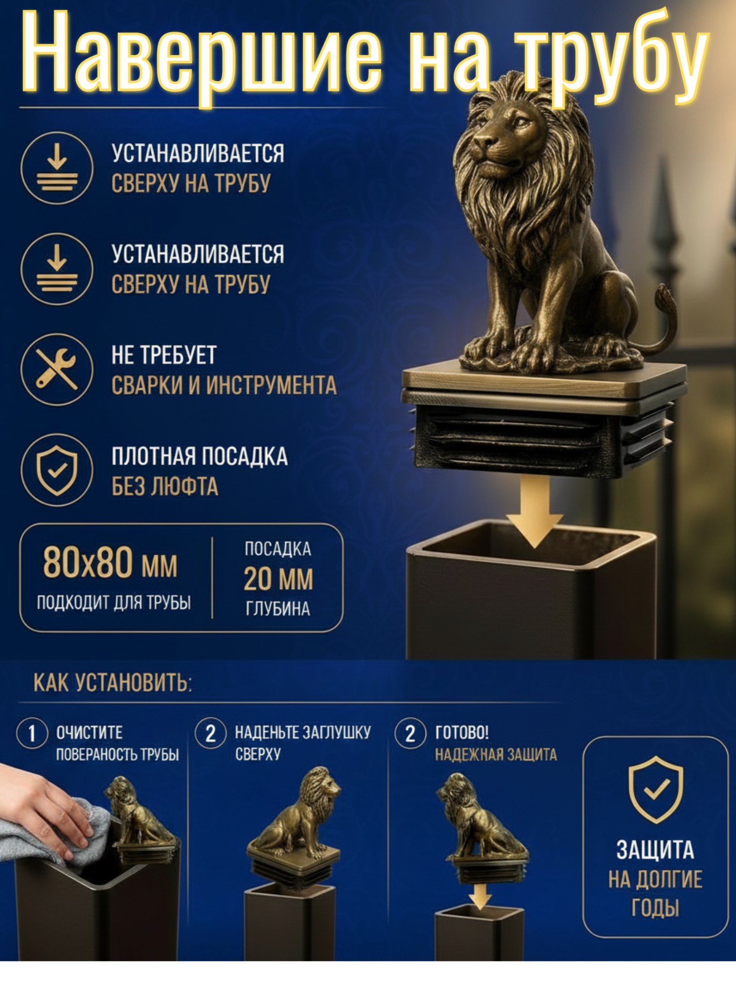 Заглушка для профильной трубы 80x80 мм Лев декоративная, колпачок на столб, черный бронза 5