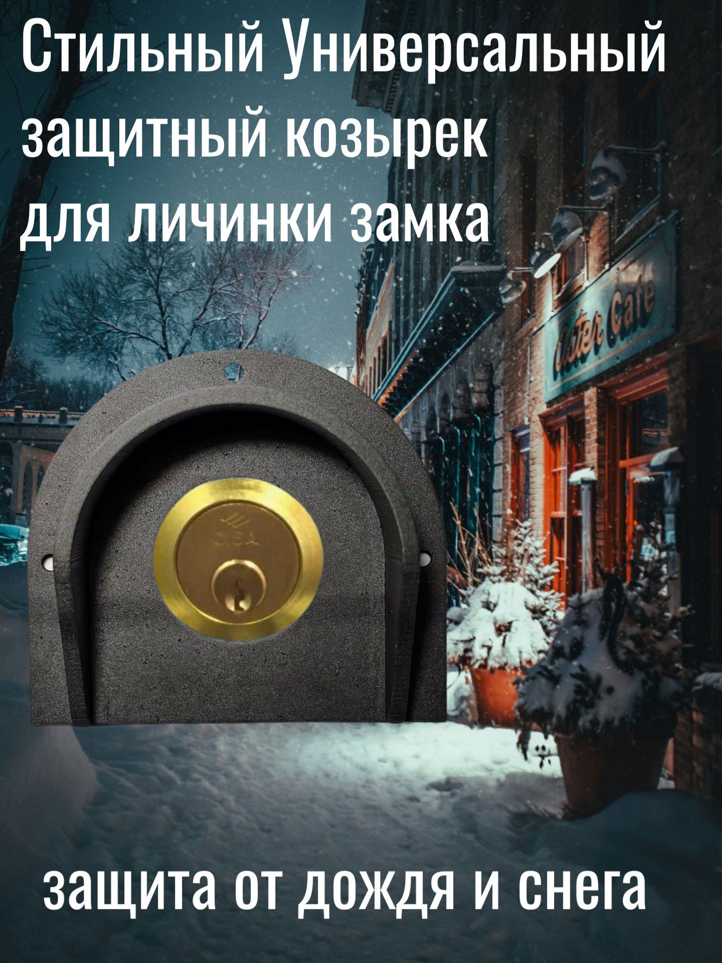 Козырек для беспроводного уличного звонка/домофона защита от дождя/снега