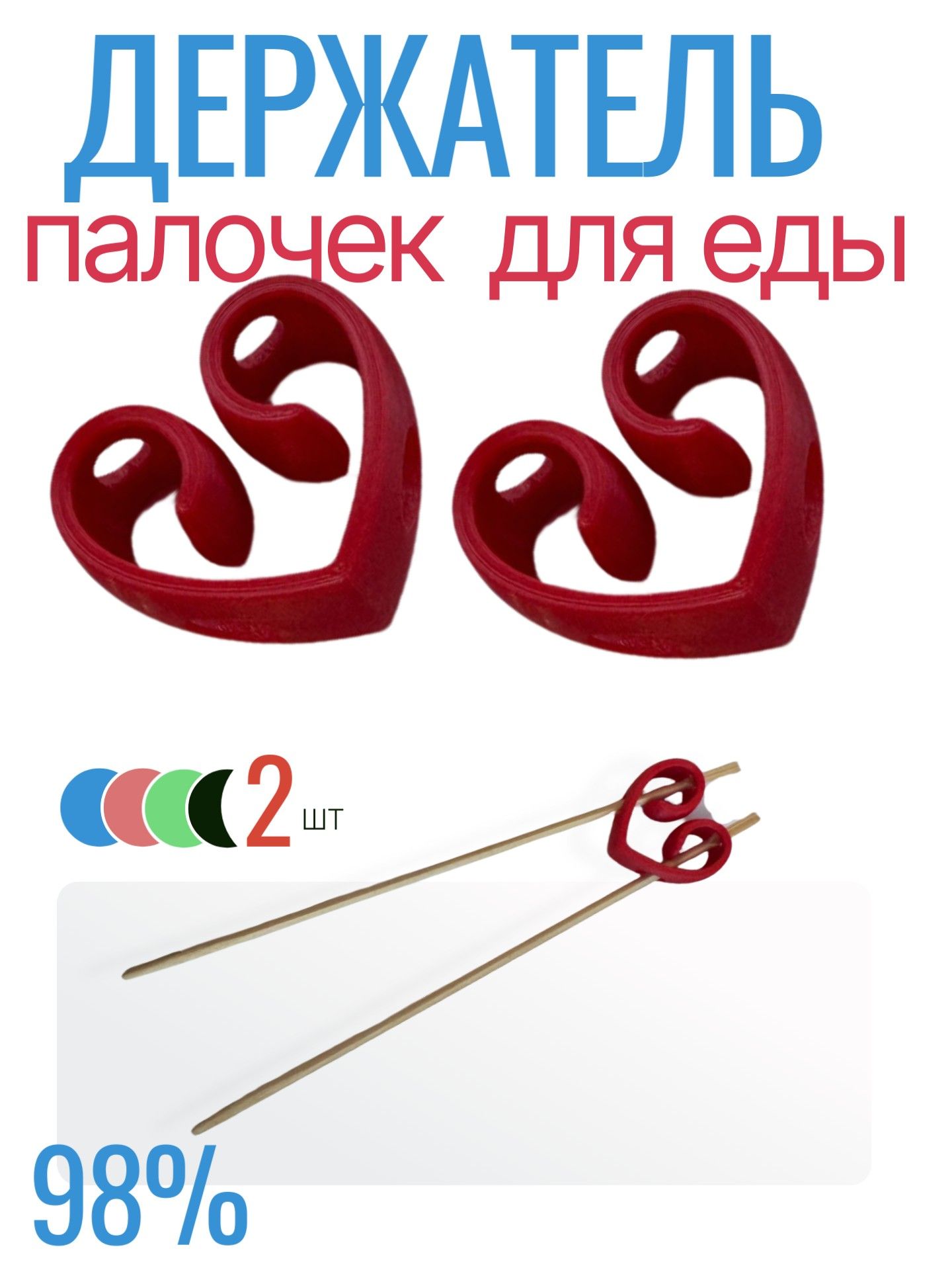 ZZ69 Держатель для палочек для еды Сердце обучающие палочки для суши 2 шт 3