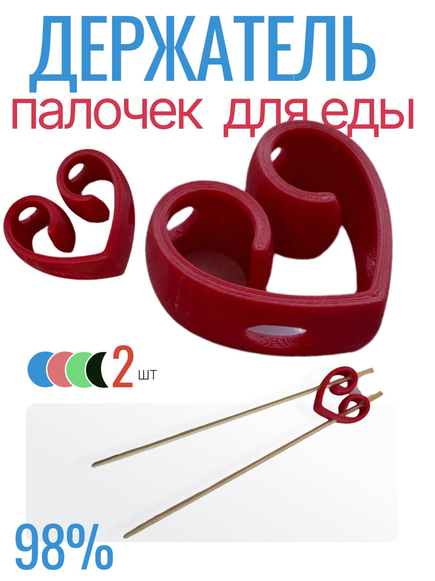 ZZ69 Держатель для палочек для еды Сердце обучающие палочки для суши 2 шт 4